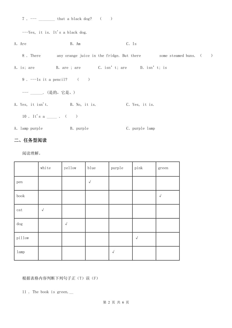 鄂教版三年级英语下册Unit 3 My Room 单元测试卷_第2页