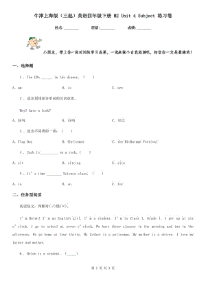 牛津上海版（三起）英語四年級下冊 M2 Unit 4 Subject 練習卷