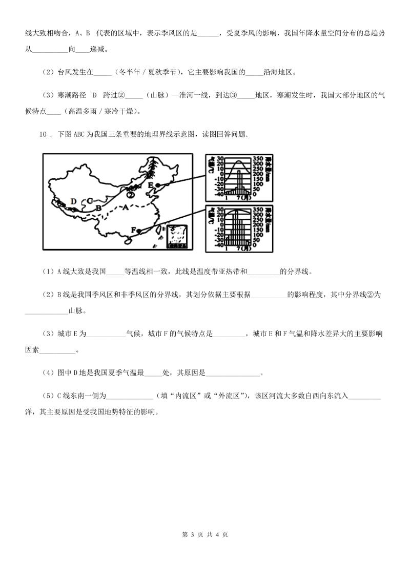 人教版中考地理专题试题训练二十三：中国地理差异显著_第3页