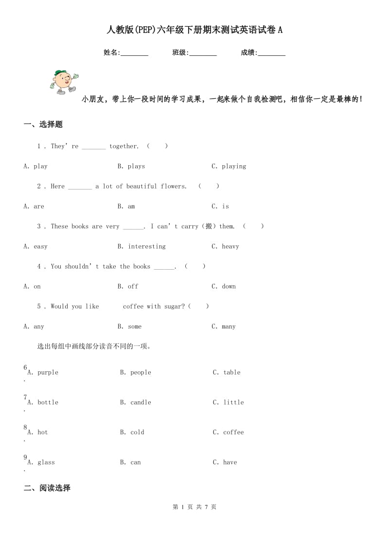 人教版(PEP)六年级下册期末测试英语试卷A_第1页