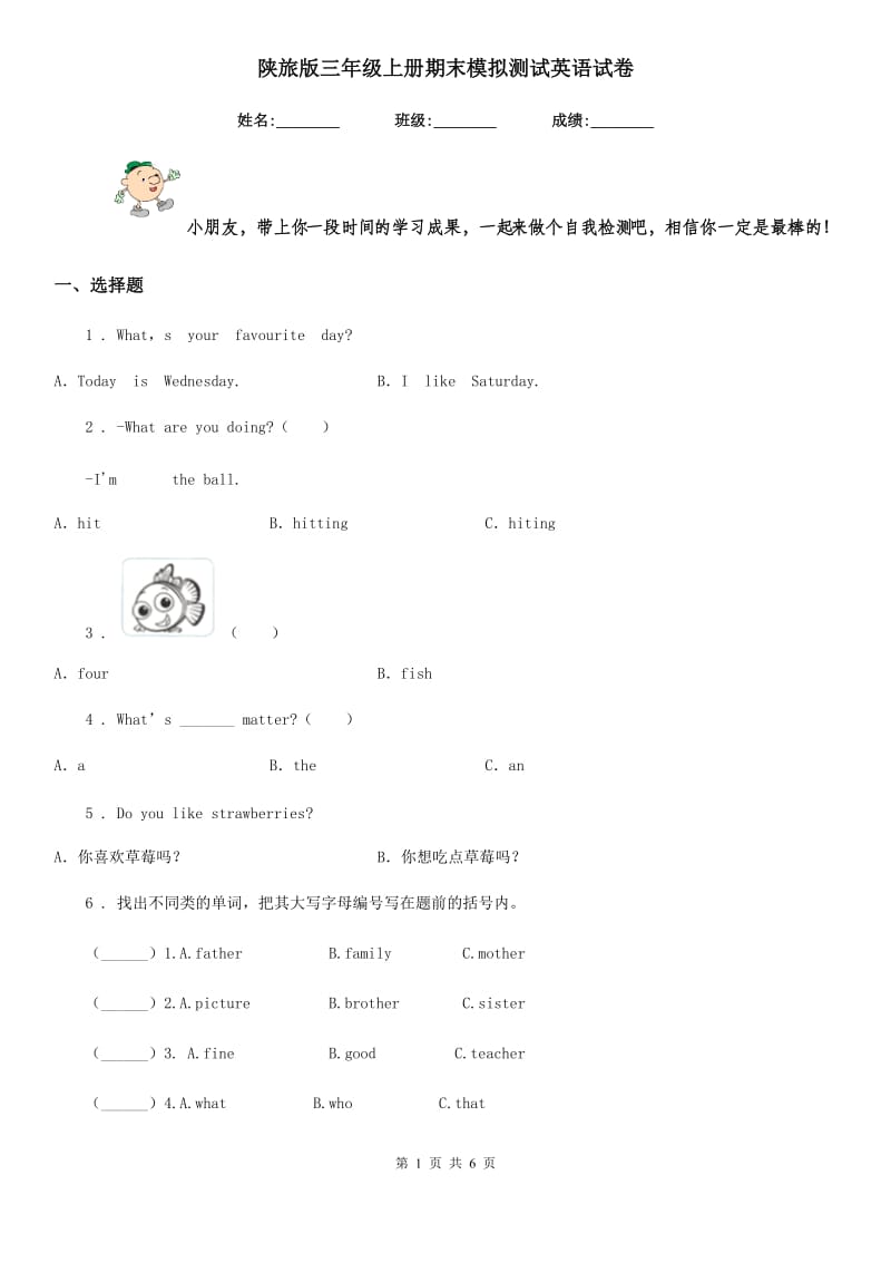 陕旅版三年级上册期末模拟测试英语试卷_第1页