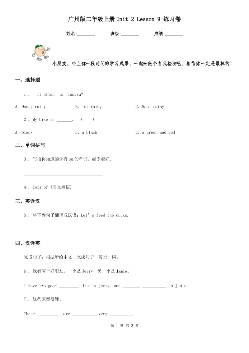 广州版二年级英语上册Unit 2 Lesson 9 练习卷_第1页