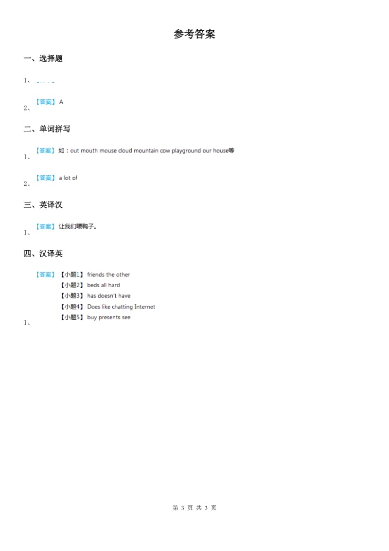 广州版二年级英语上册Unit 2 Lesson 9 练习卷_第3页