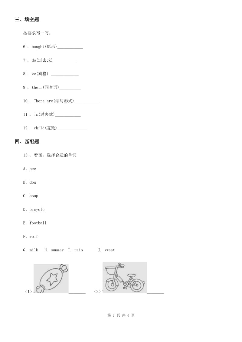 人教精通版英语四年级上册Unit1 This is my new friend 单元测试卷_第3页