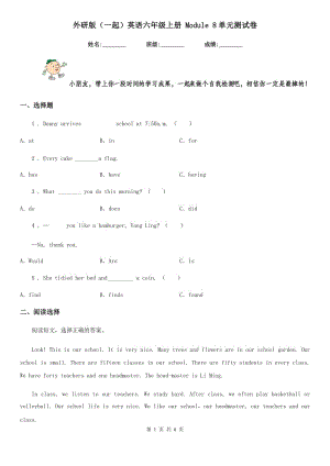 外研版（一起）英語六年級(jí)上冊(cè) Module 8單元測試卷