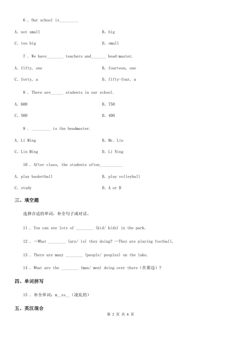 外研版（一起）英语六年级上册 Module 8单元测试卷_第2页