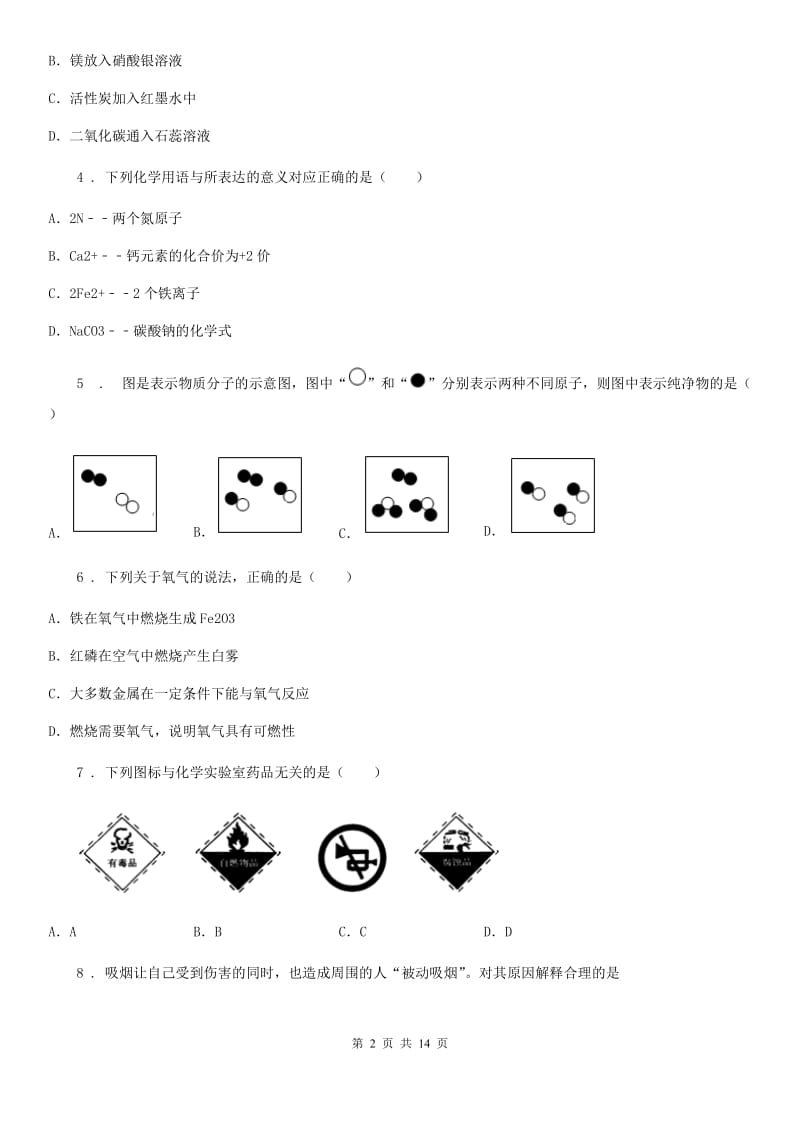 人教版2020年九年级上学期期末考试化学试题（I）卷（练习）_第2页