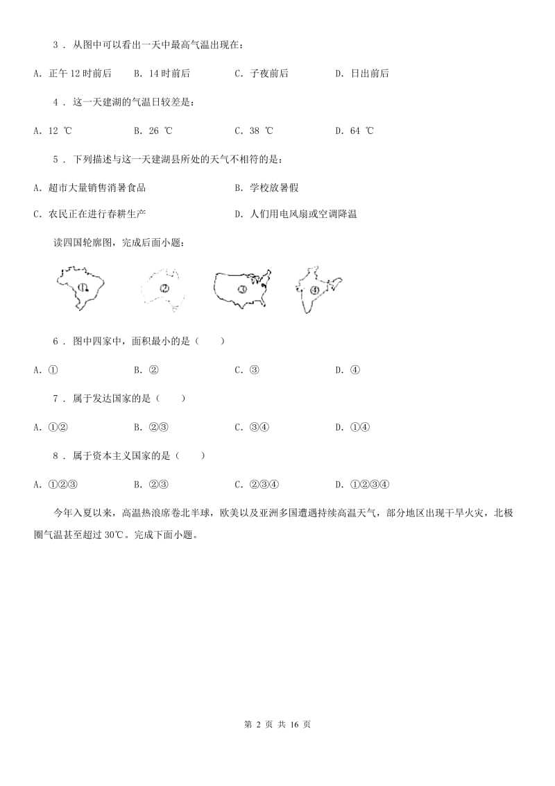 人教版2019年七年级上学期期末考试地理试题(II)卷新版_第2页