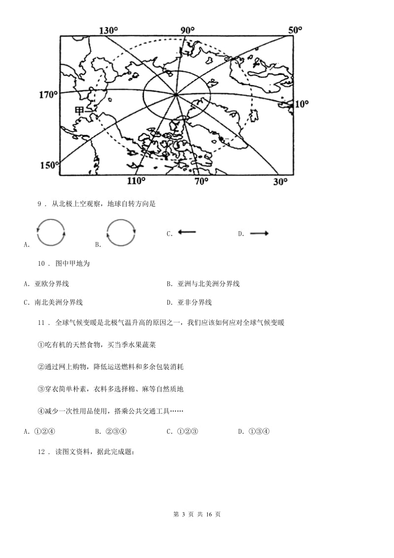 人教版2019年七年级上学期期末考试地理试题(II)卷新版_第3页