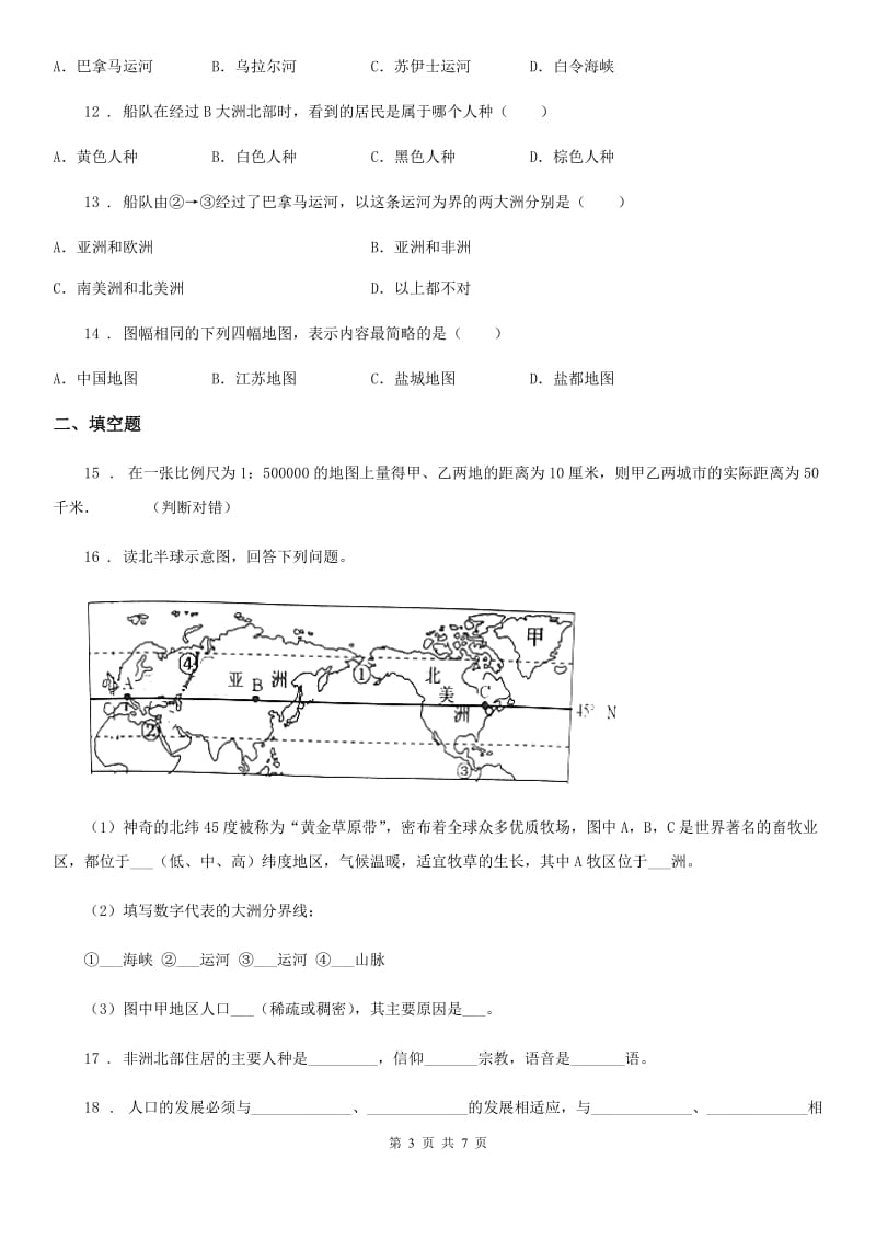 人教版2019年九年级上学期第一次月考地理试题D卷_第3页