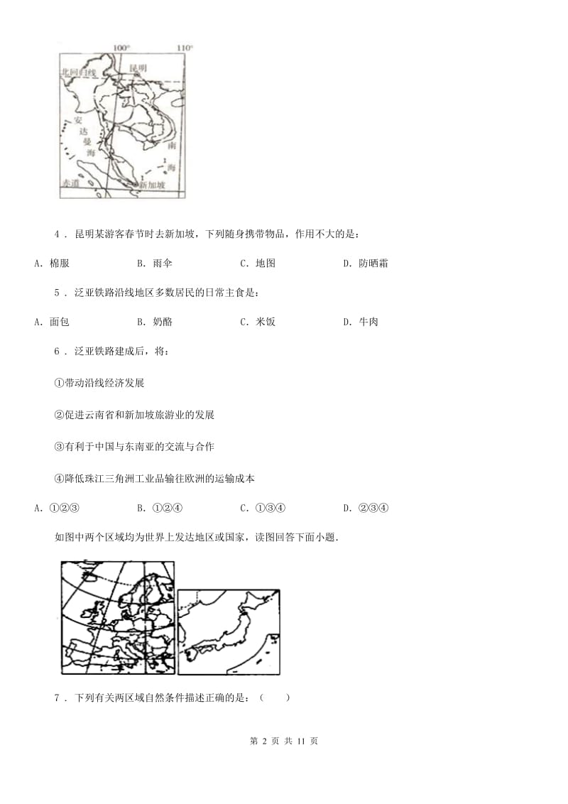 人教版2020版中考试地理试题A卷新版_第2页