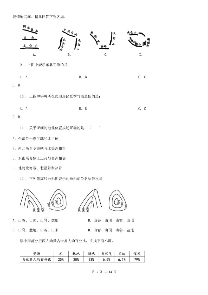 人教版2019-2020年度八年级下学期期中考试地理试题（II）卷(模拟)_第3页