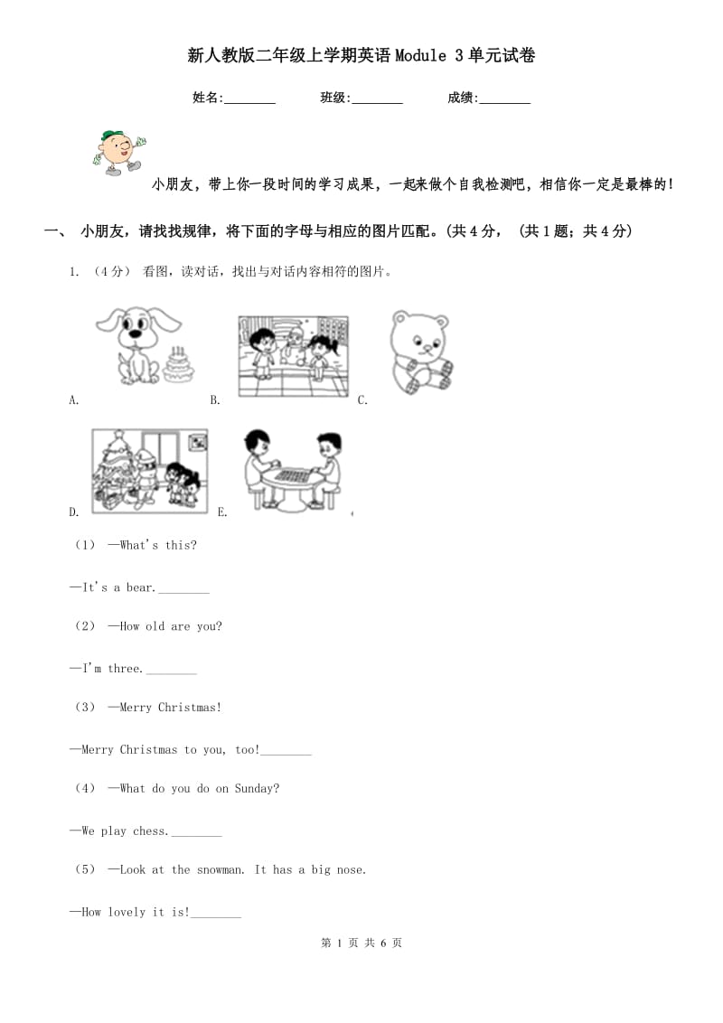 新人教版二年级上学期英语Module 3单元试卷_第1页