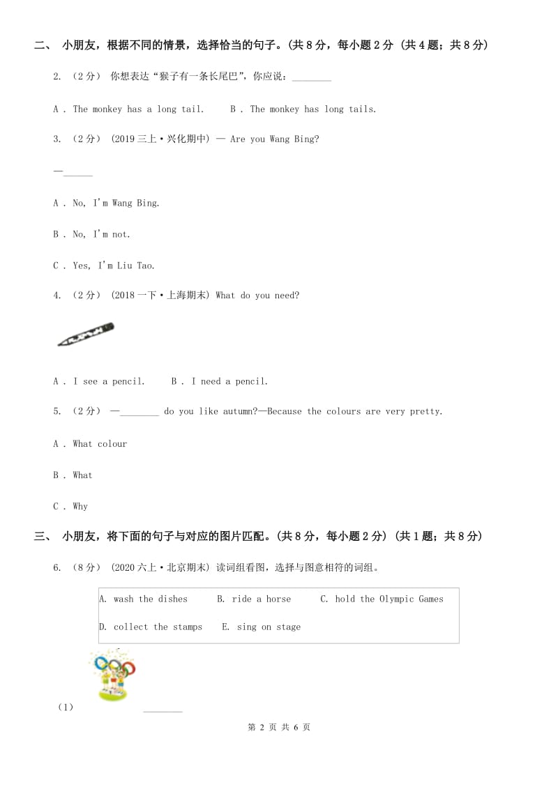 新人教版二年级上学期英语Module 3单元试卷_第2页