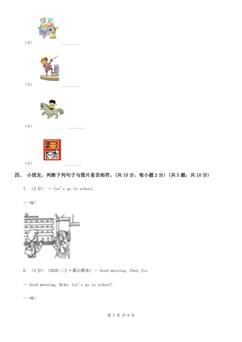 新人教版二年级上学期英语Module 3单元试卷_第3页