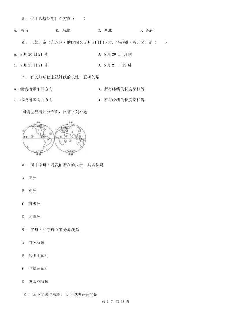 人教版2019版七年级上学期期中地理试题A卷_第2页