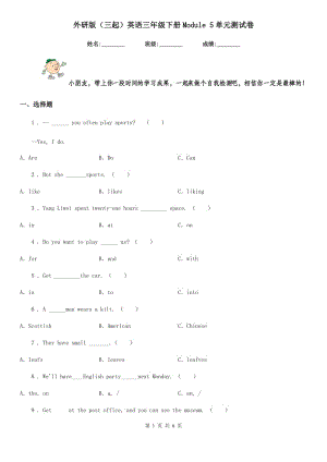 外研版(三起)英語三年級下冊Module 5單元測試卷