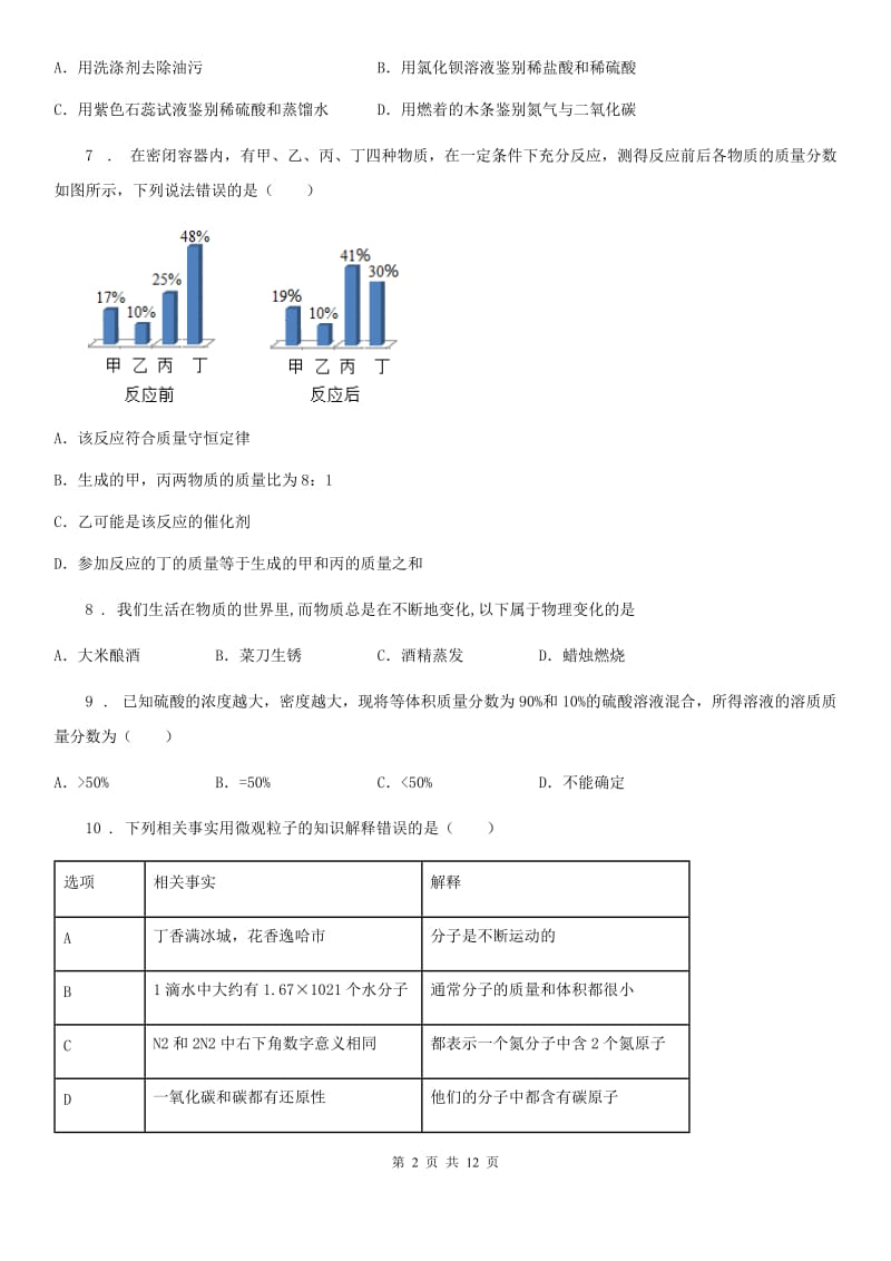 人教版2020年九年级上学期期末化学试题A卷新编_第2页