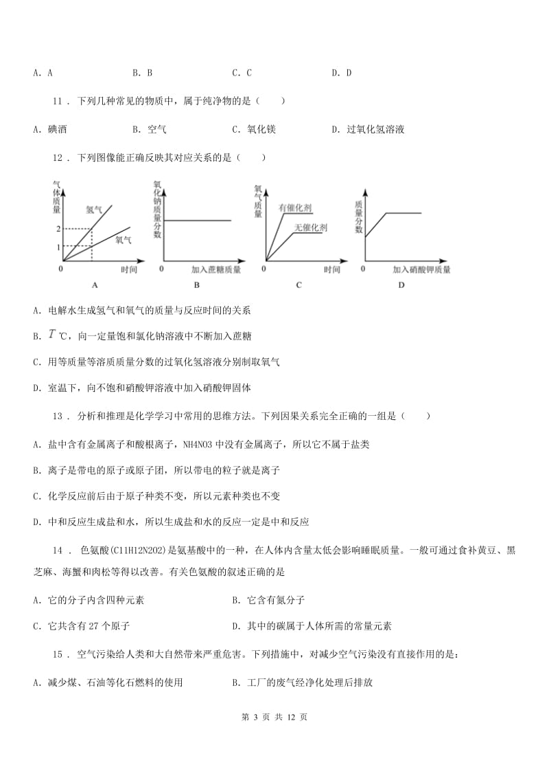 人教版2020年九年级上学期期末化学试题A卷新编_第3页