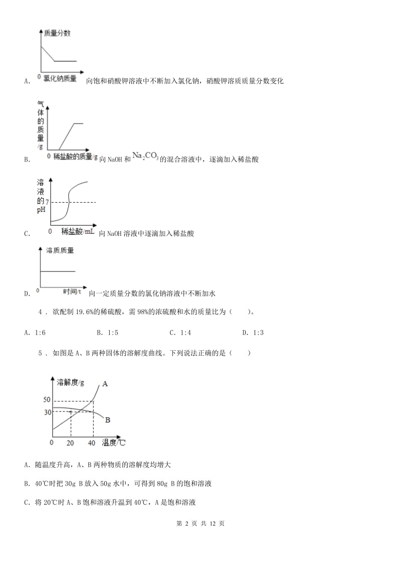 人教版2020年（春秋版）九年级上学期第一次质量检测化学试题D卷_第2页