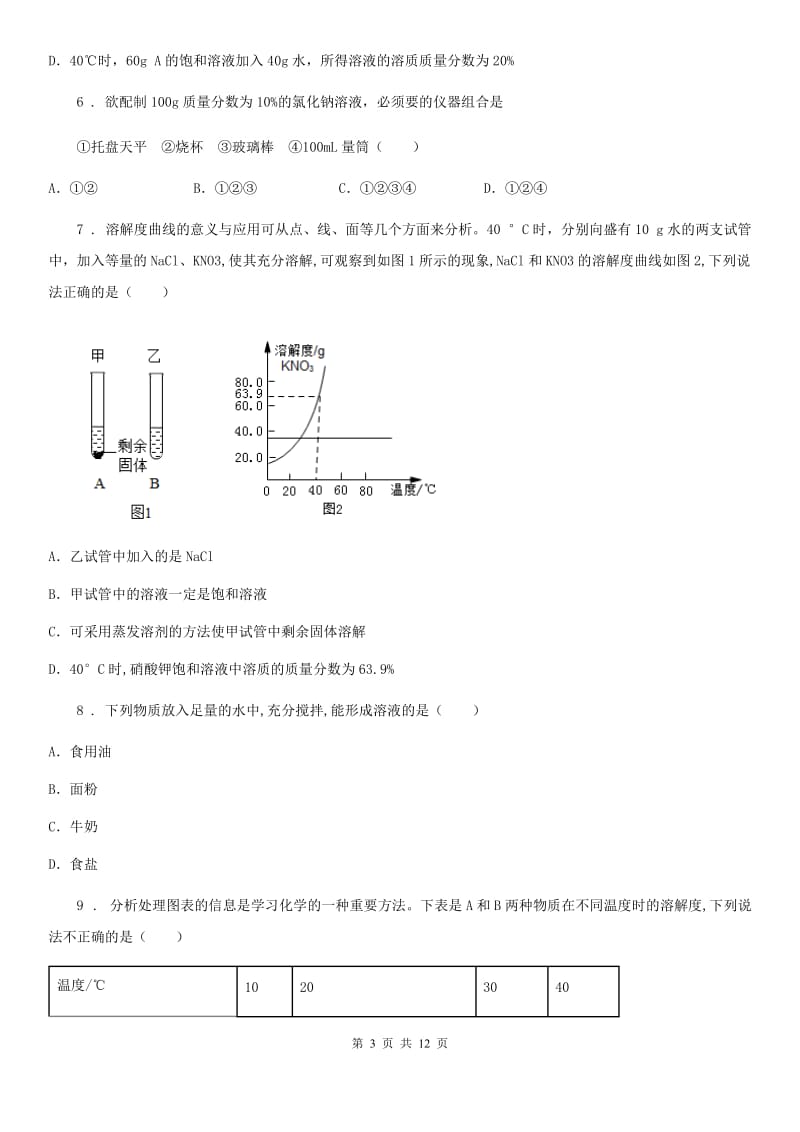 人教版2020年（春秋版）九年级上学期第一次质量检测化学试题D卷_第3页