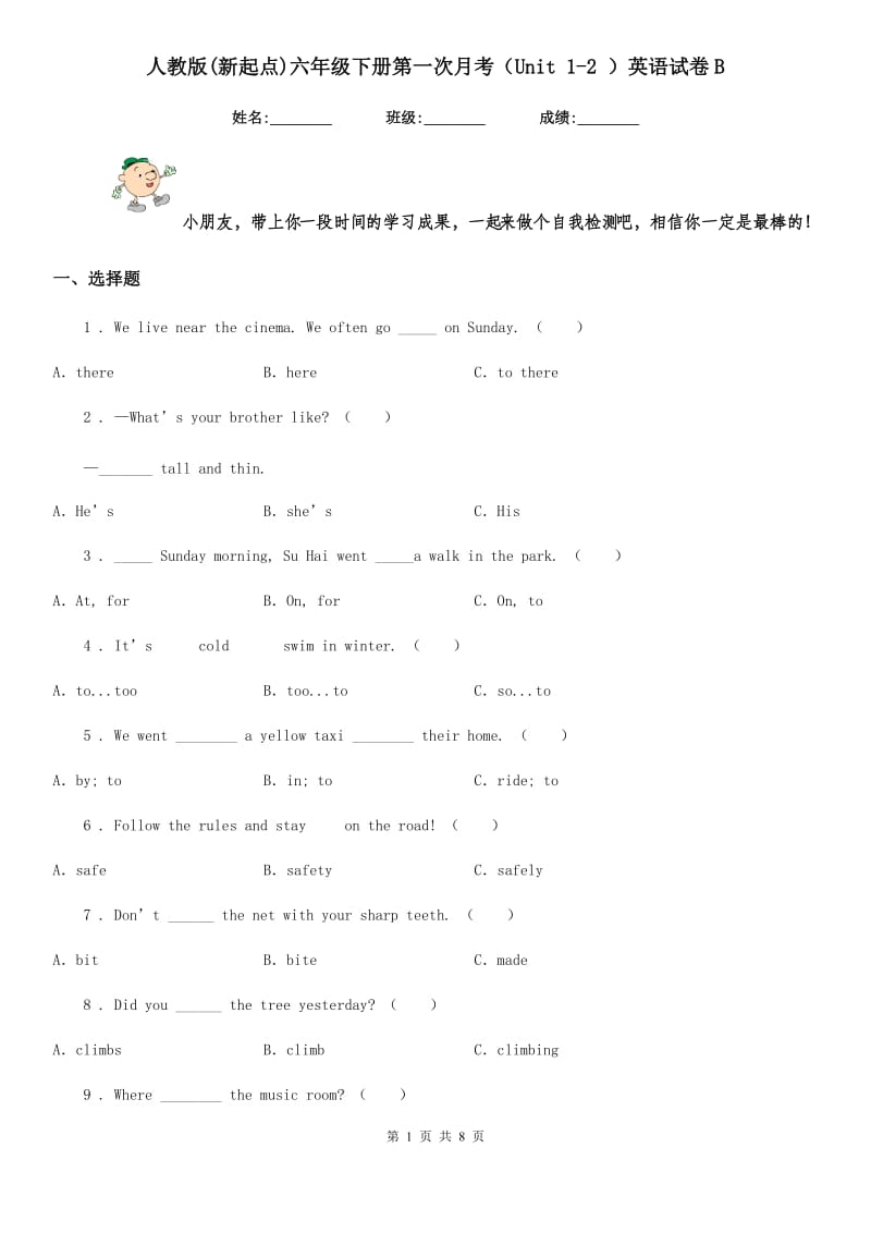 人教版(新起点)六年级下册第一次月考（Unit 1-2 ）英语试卷B_第1页