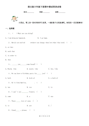 朗文版六年級下冊期中測試英語試卷