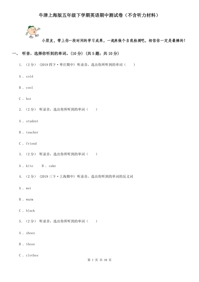 牛津上海版五年级下学期英语期中测试卷（不含听力材料）_第1页