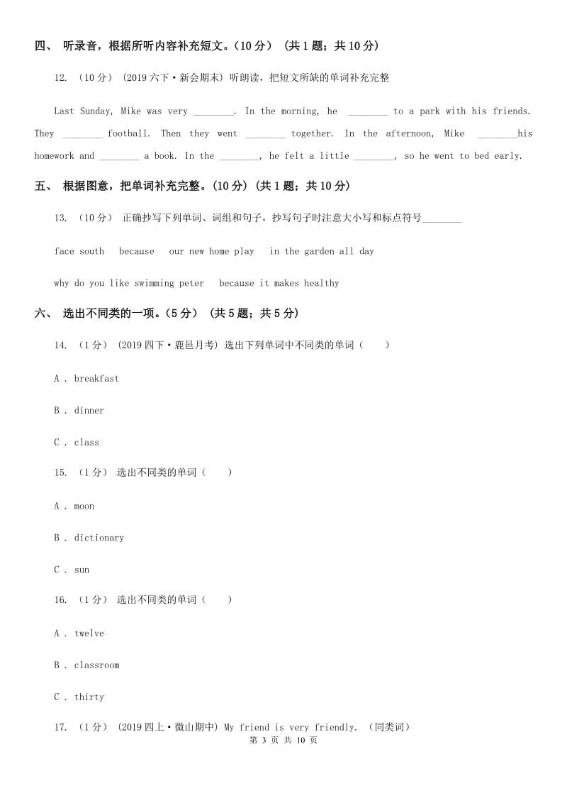 牛津上海版五年级下学期英语期中测试卷（不含听力材料）_第3页