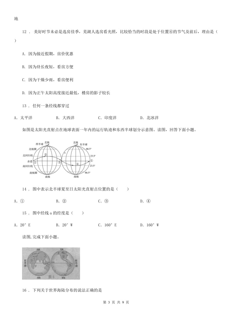 人教版2020版七年级上学期期中考试地理试卷（I）卷_第3页