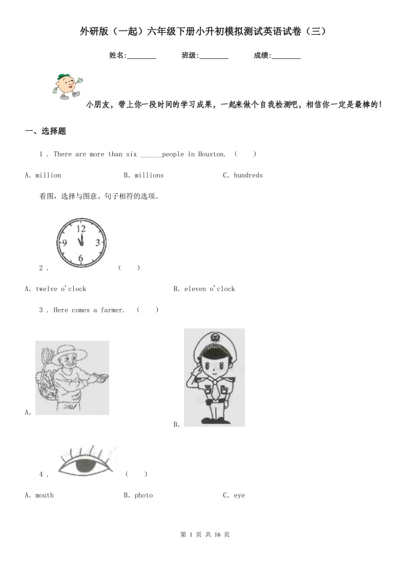 外研版(一起)六年级下册小升初模拟测试英语试卷(三)_第1页