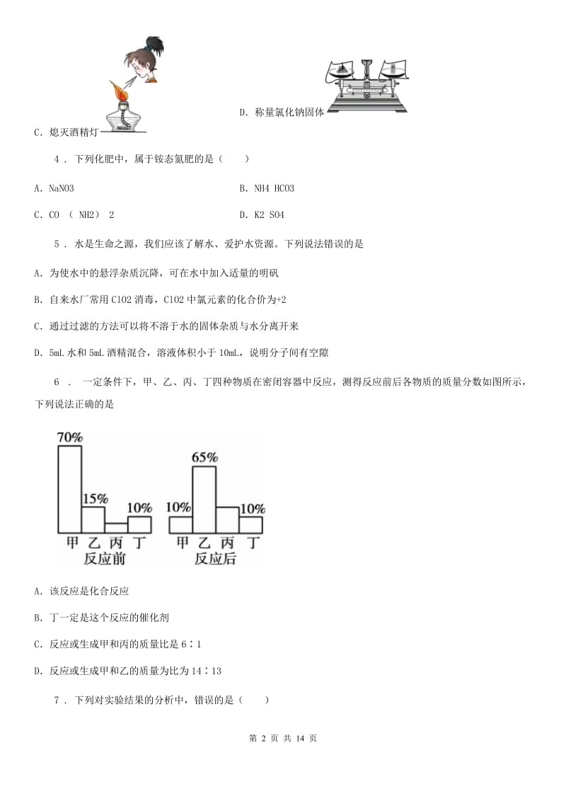 人教版2020版中考化学试题（II）卷（模拟）_第2页