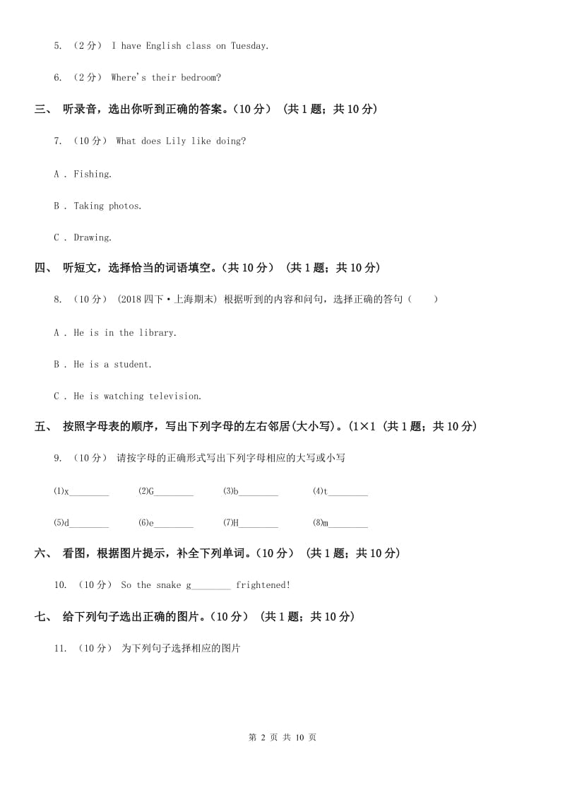 西师大版六年级下学期英语期中测试卷（不含听力材料）_第2页