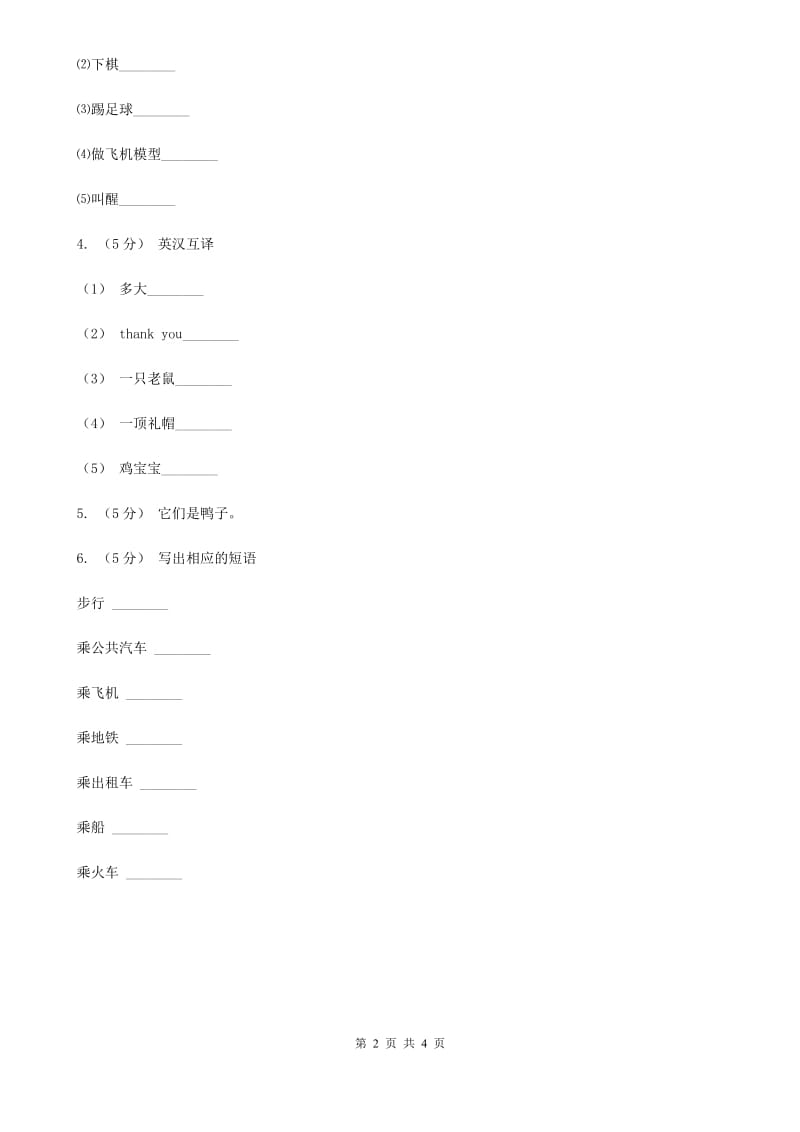 外研版（一起点）小学英语二年级上册Module 1 Unit 2同步练习2_第2页