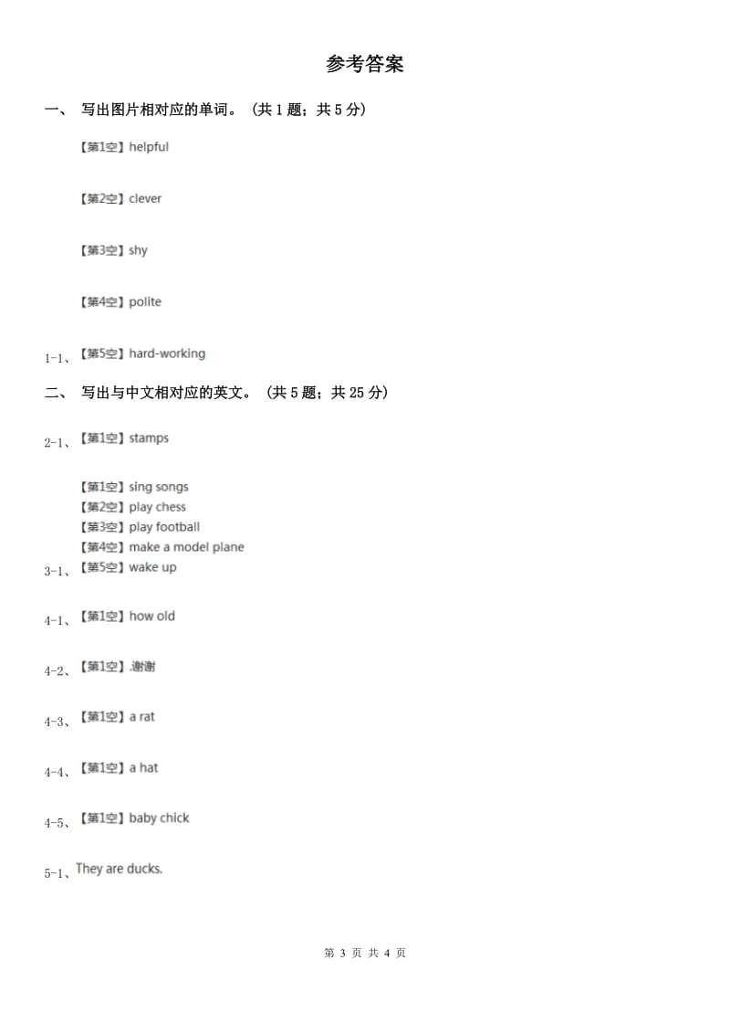 外研版（一起点）小学英语二年级上册Module 1 Unit 2同步练习2_第3页