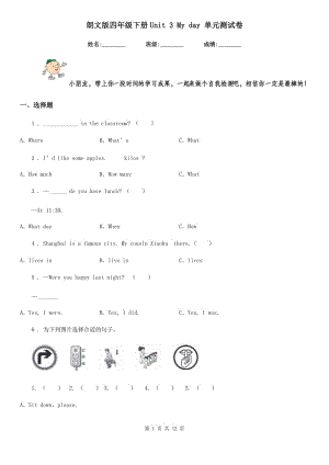 朗文版四年級(jí)英語(yǔ)下冊(cè)Unit 3 My day 單元測(cè)試卷新版