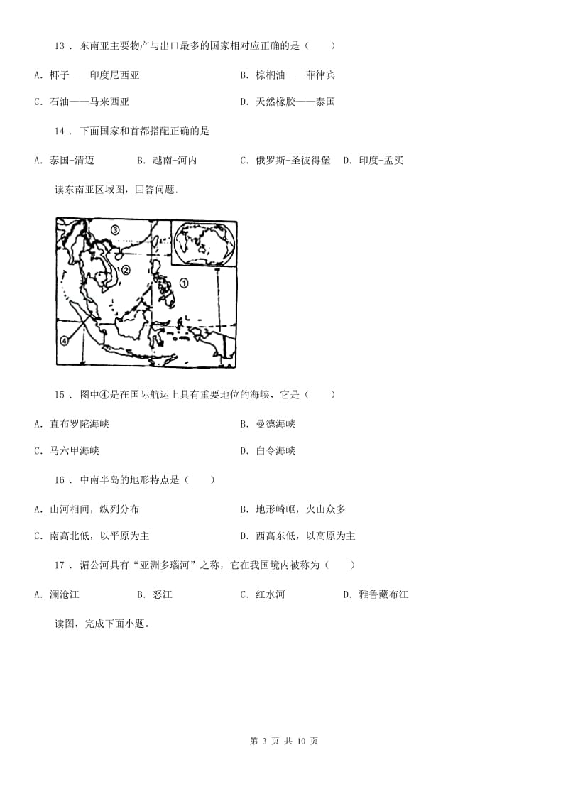 人教版七年级地理下册第七章第一节东南亚同步测试卷_第3页