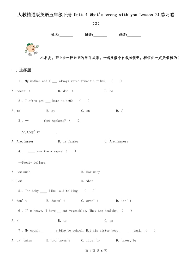 人教精通版英语五年级下册 Unit 4 What's wrong with you Lesson 21练习卷 （2）_第1页