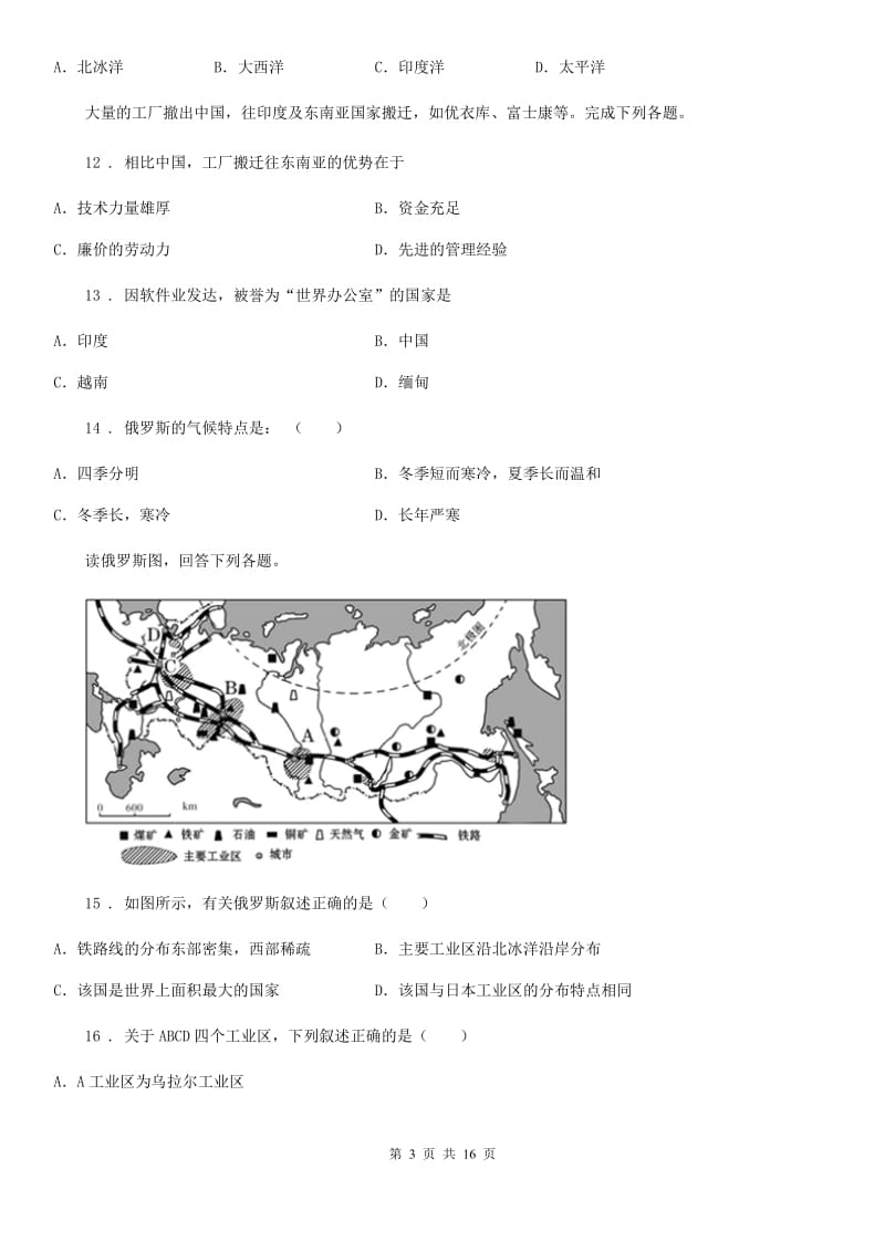 人教版2019年七年级下学期期中考试地理试题C卷（模拟）_第3页