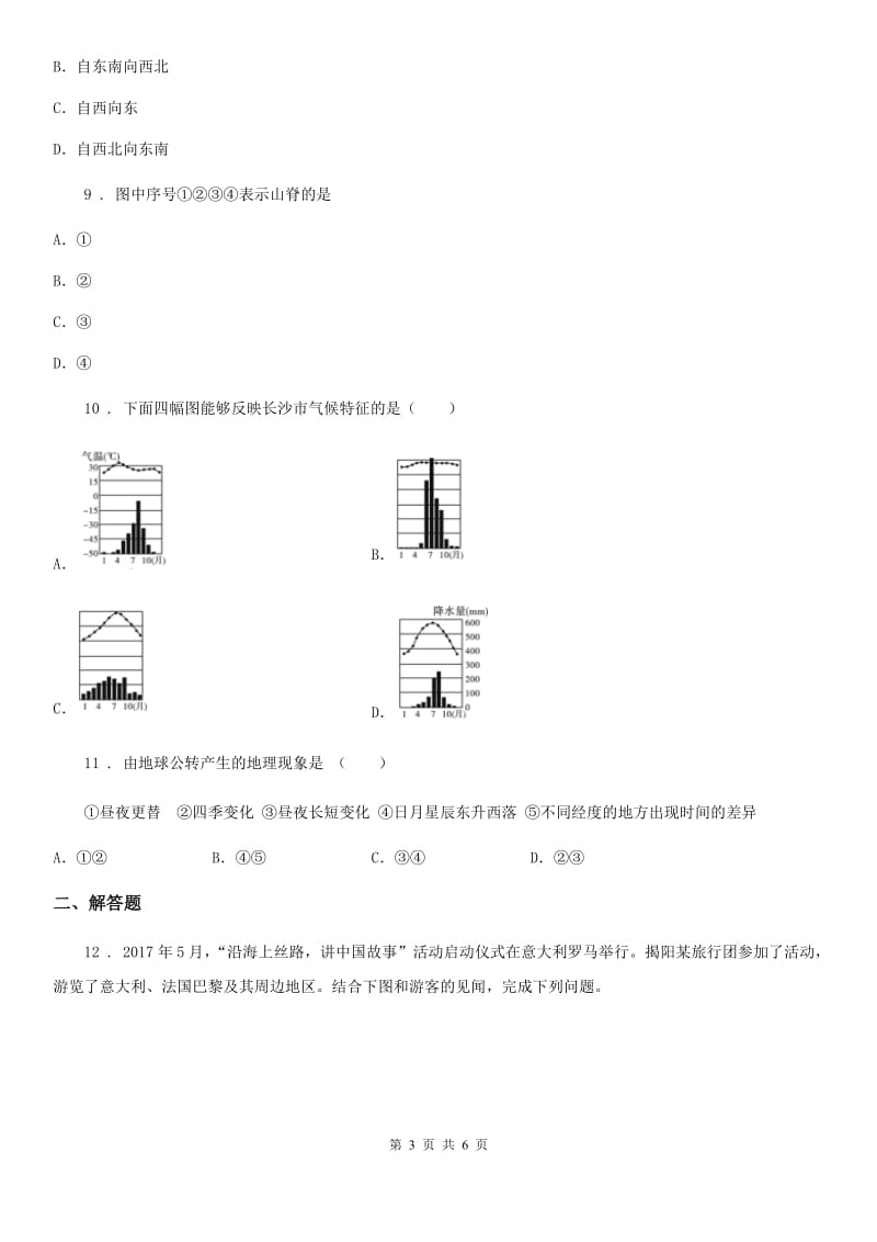 人教版2019年九年级上学期第三次月考地理试题B卷_第3页