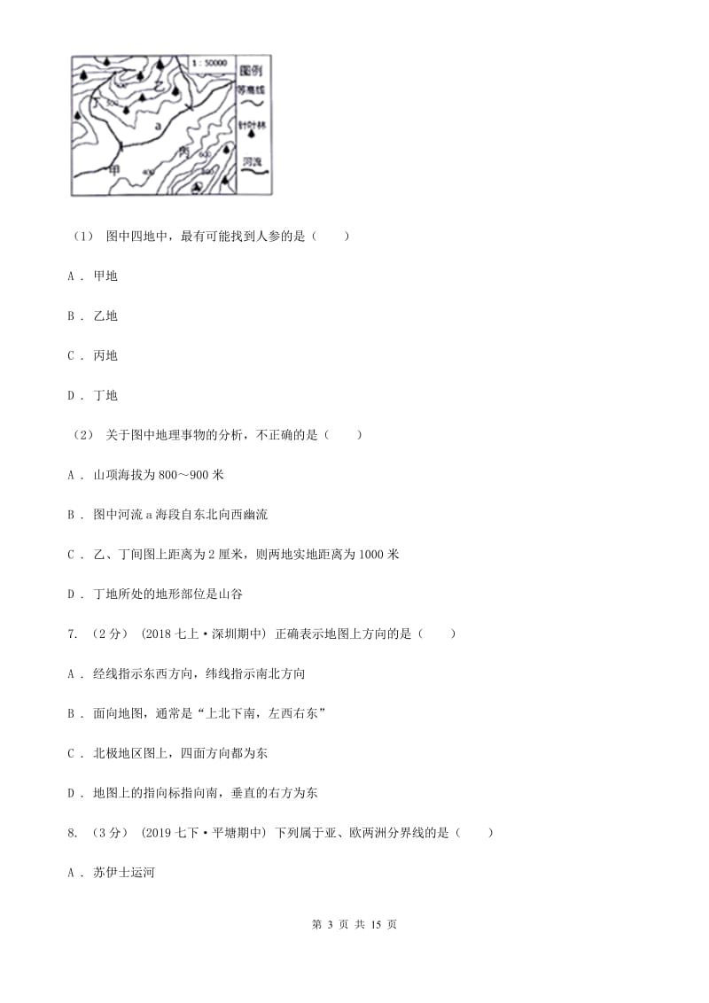 粤教版七年级上学期地理期末考试试卷新编_第3页