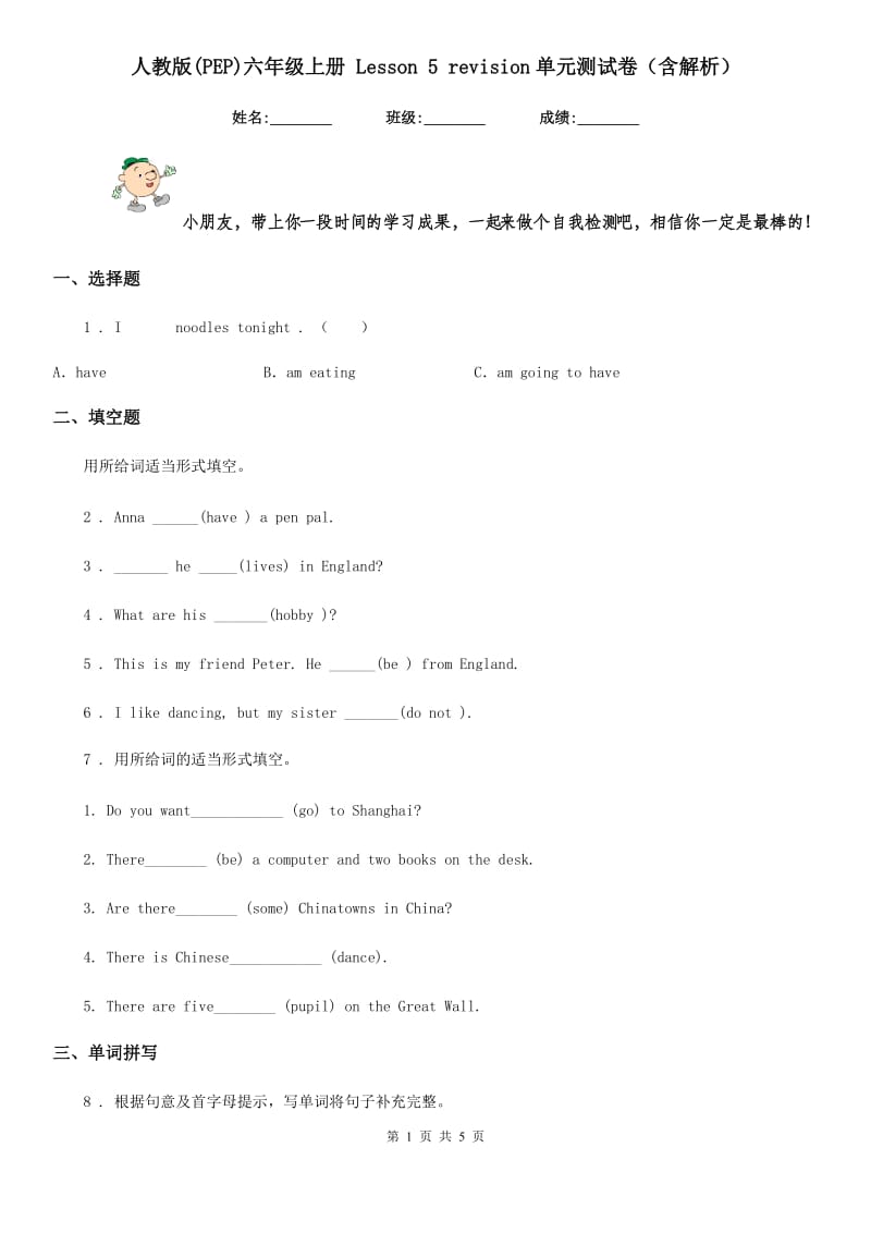 人教版(PEP)六年级英语上册 Lesson 5 revision单元测试卷（含解析）_第1页