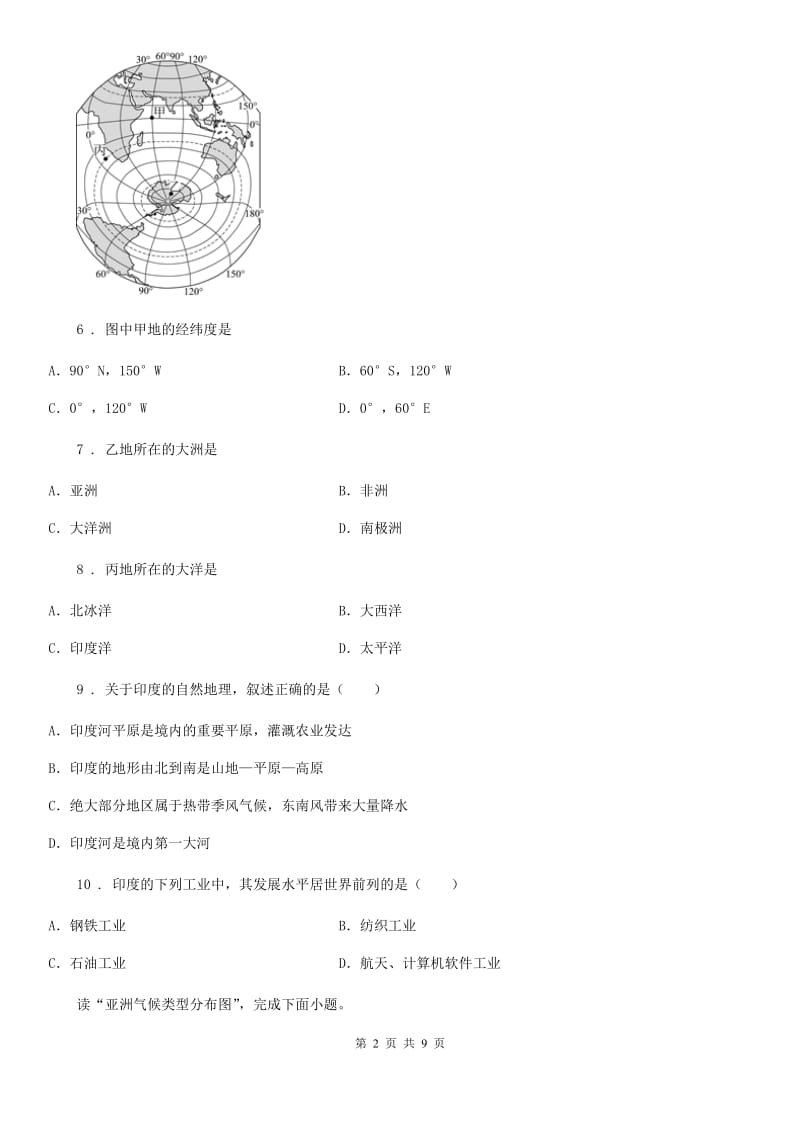 人教版2020年七年级下学期期中考试地理试题D卷新编_第2页