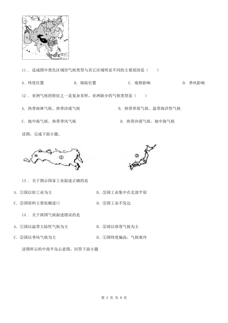 人教版2020年七年级下学期期中考试地理试题D卷新编_第3页