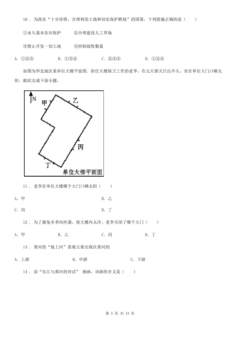 人教版 2020年八年级上学期期中考试地理试题D卷新版_第3页