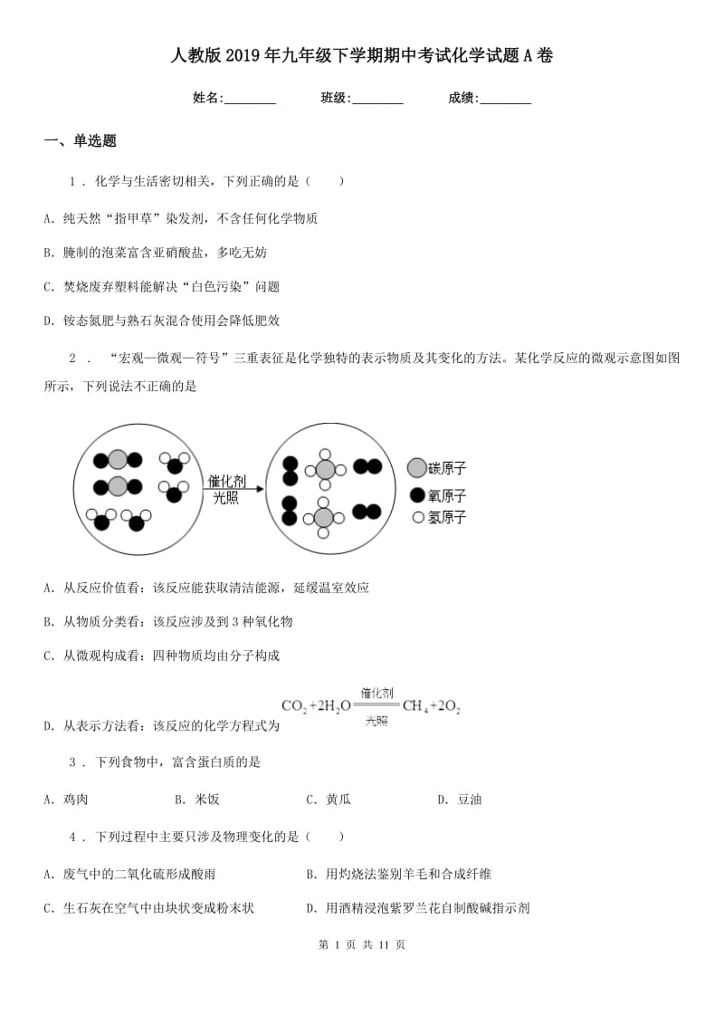 人教版2019年九年级下学期期中考试化学试题A卷（练习）_第1页