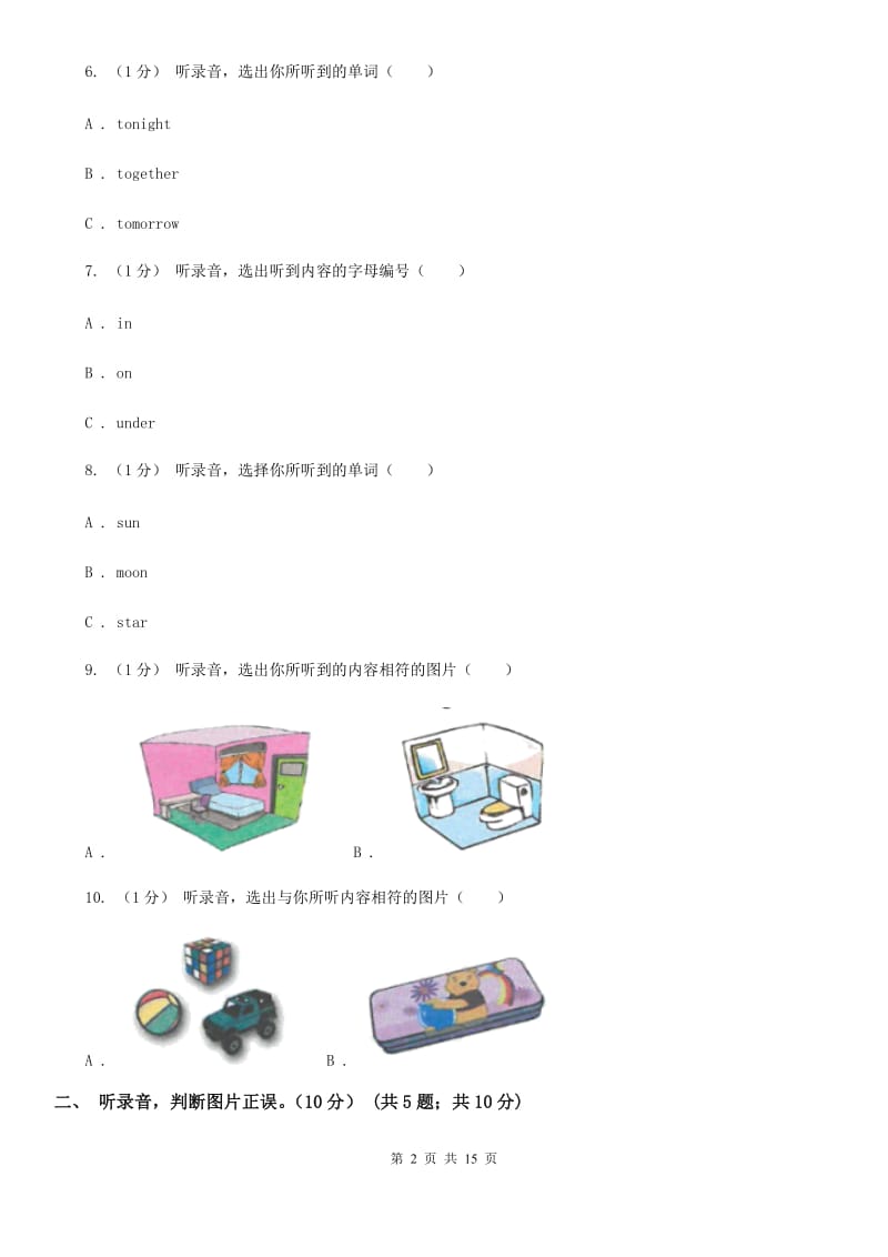 外研版四年级上学期英语第三次质量检测试卷（无听力材料）_第2页