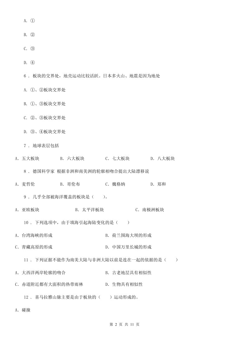 人教版七年级地理上册2.2海陆变迁同步测试题_第2页