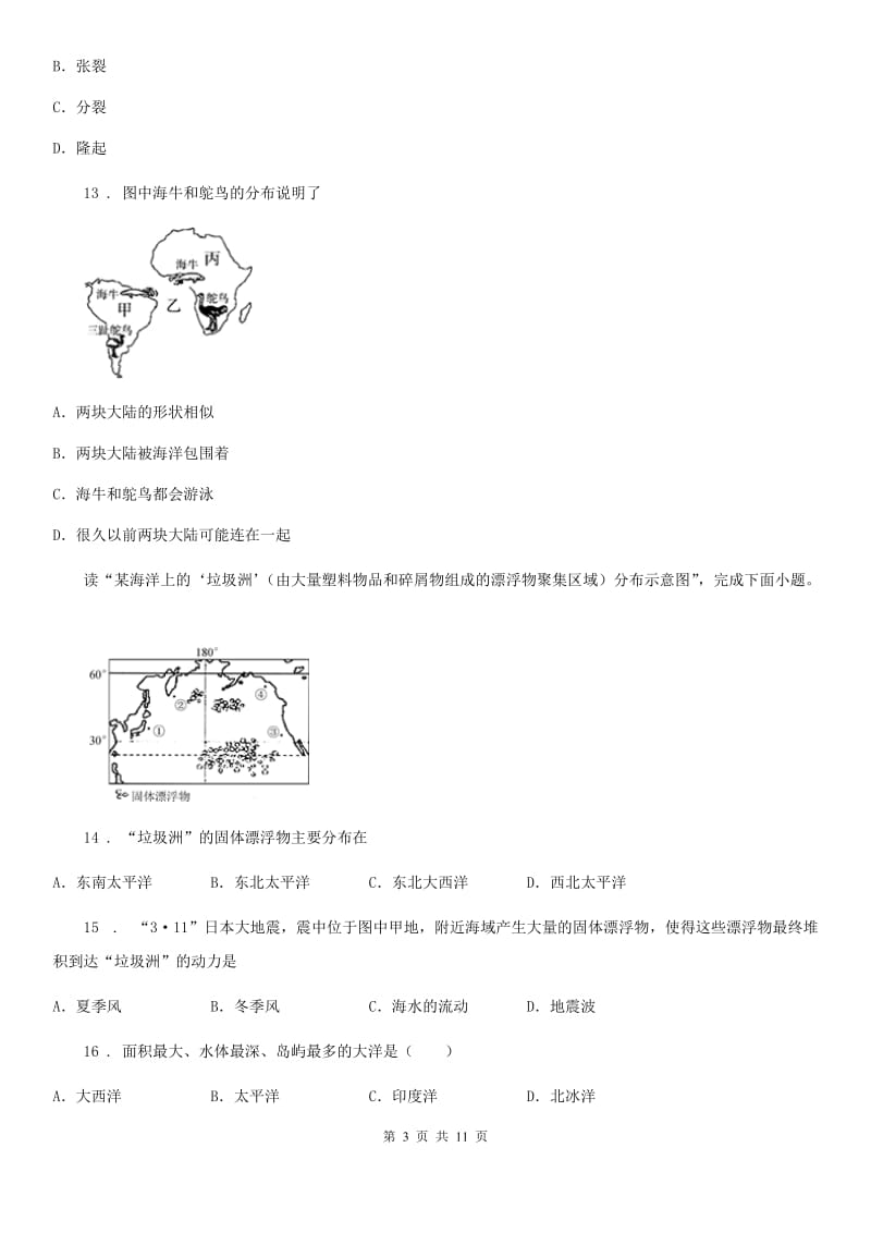 人教版七年级地理上册2.2海陆变迁同步测试题_第3页