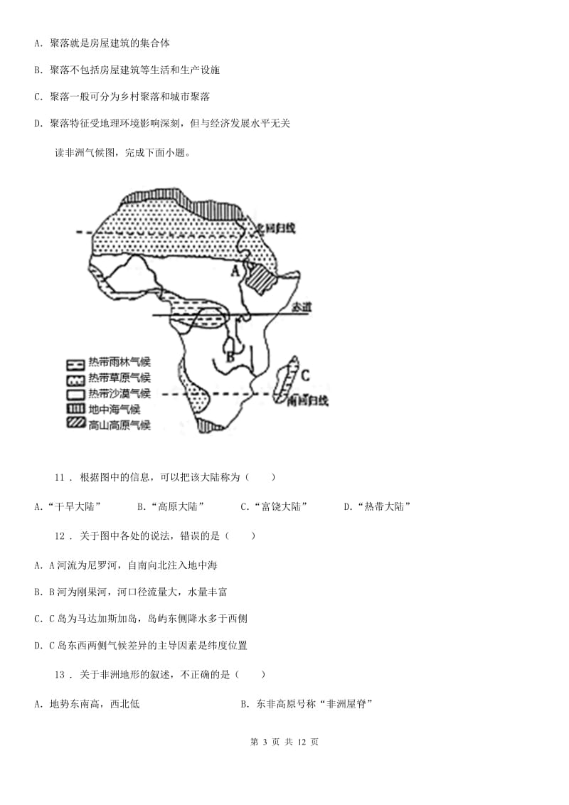 人教版2020年七年级下学期期末地理试题A卷新编_第3页